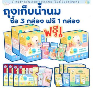 (ส่งด่วน⚡️ไม่มีวันหยุด) Lamoon ถุงเก็บนม ละมุน ถุงเก็บน้ำนมแม่ มีสองขนาดให้เลือก 5 ออนซ์ ,8 ออนซ์ มี Lamind และ sunmum
