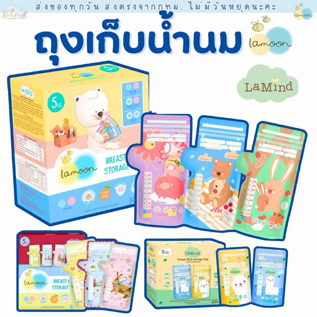 Lamoon Lamind ถุงเก็บน้ำนมแม่ ถุงหนา ลดการเหม็นหืน ไม่รั่วไม่แตก ขนาด 5oz/8oz