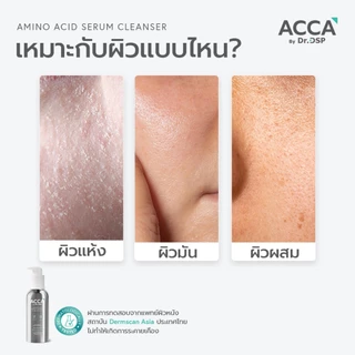 ACCA by Dr.DSP อะมิโนแอซิดเซรั่มคลีนเซอร์ 200ml แอคก้าบายดร.ดีเอสพี