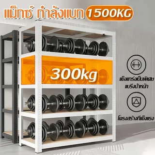 ✨ชั้นวางของเหล็ก 3/4/5/6ชั้น สแตนเลส+ไม้ รับน้ำหนัก 800KG แข็งแรงทนทาน ปรับระดับความสูงได้ ชั้นวางของอเนกประสงค์