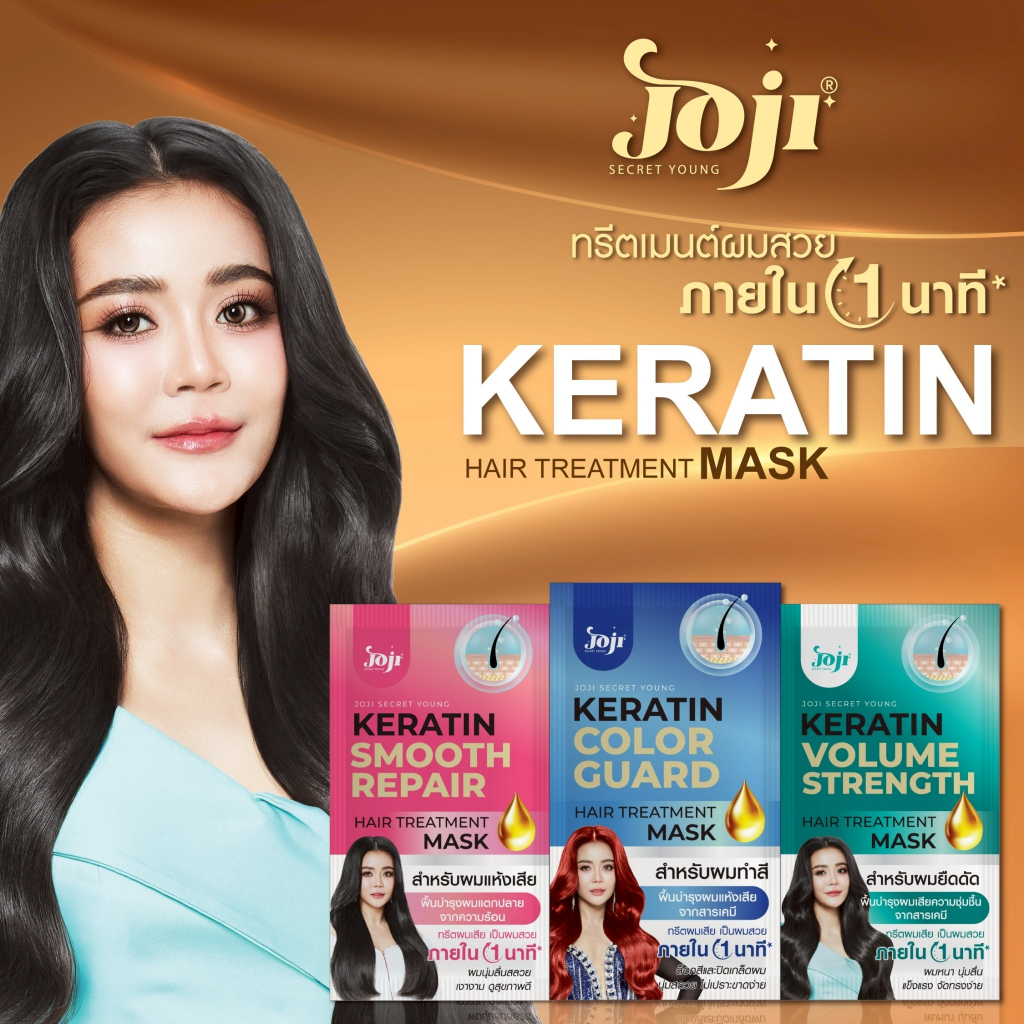 JOJI Secret Young Keratin Hair Treatment Mask 30g เคราตินทรีทเม้นท์มาส์ก 30g บำรุงผมเสียเร่งด่วน ล็อคสีผม ลดผมชี้ฟู