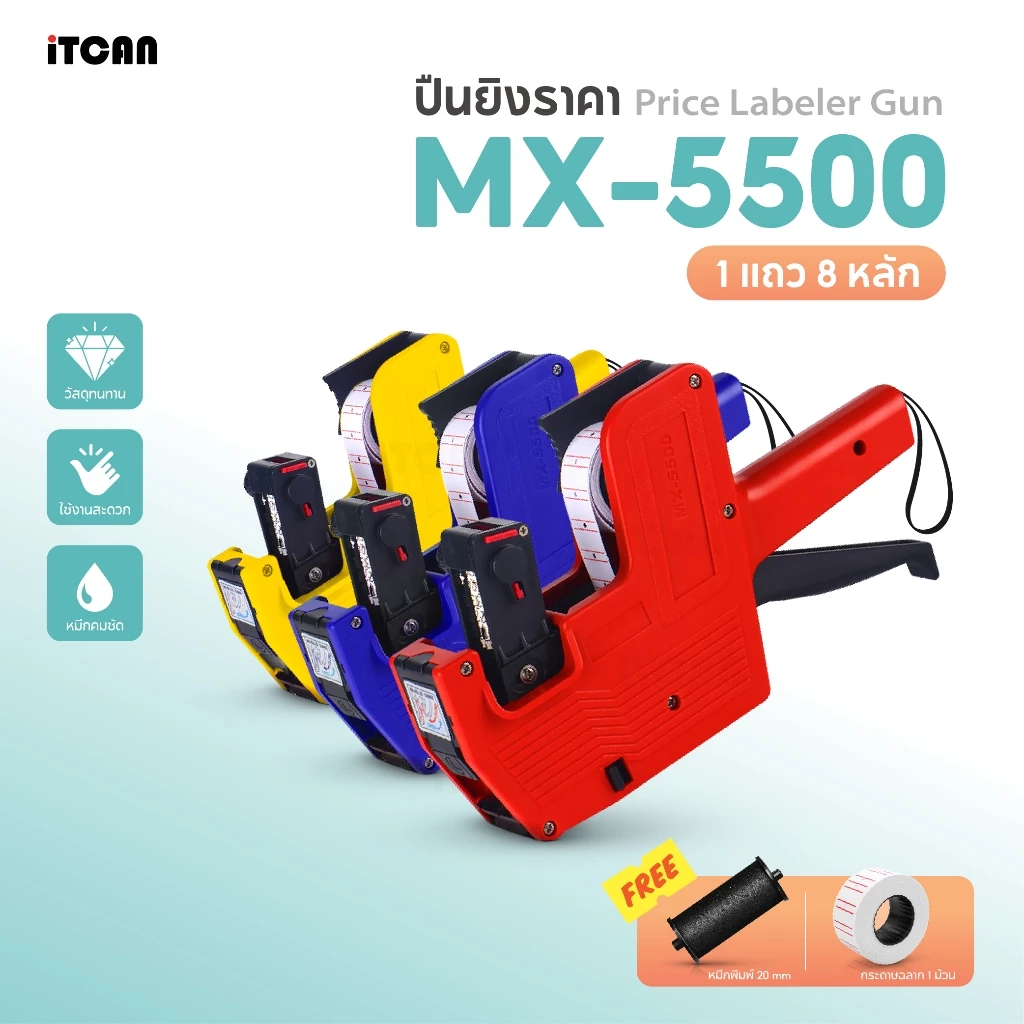 iTCAN ปืนยิงราคา MX-5500 เครื่องติดป้ายราคา 8หลัก เครื่องตีราคา ป้ายราคา