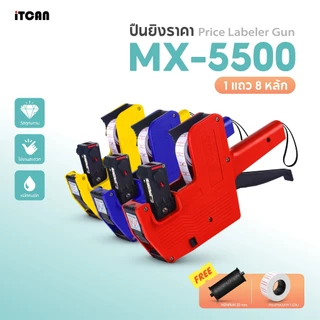 iTCAN ปืนยิงราคา MX-5500 เครื่องติดป้ายราคา 8หลัก เครื่องตีราคา ป้ายราคา