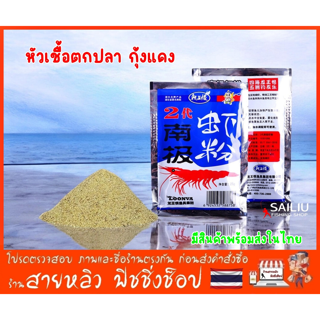 หัวเชื้อตกกุ้งบ่อ กุ้งแม่น้ำ คู่คี่ แบกกุ้ง หนอนแดง กุ้งจับไวมาก ไม่ระแวง สำหรับตกกุ้ง (มีสินค้าพร้อมส่งในไทย)