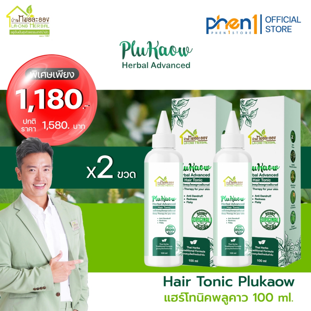 บ้านหมอละออง แฮร์โทนิคสมุนไพร พลูคาว 2 ขวด ปริมาณ 100 ml. แฮร์โทนิคหยอดเพื่อบำรุงศีรษะ รังแค สะเก็ดเงิน หนังศีรษะลอก