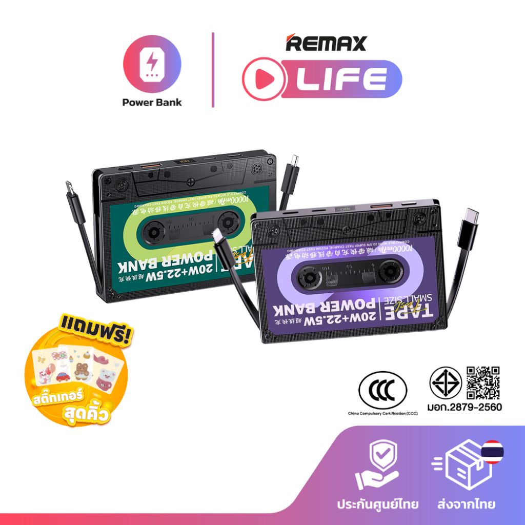 [ CCC ] Remax Power Bank 10000mAh รุ่น RPP-533 แบตสำรอง สายในตัว ชาร์จไว มีประกันศูนย์ไทย มาตรฐาน มอก.