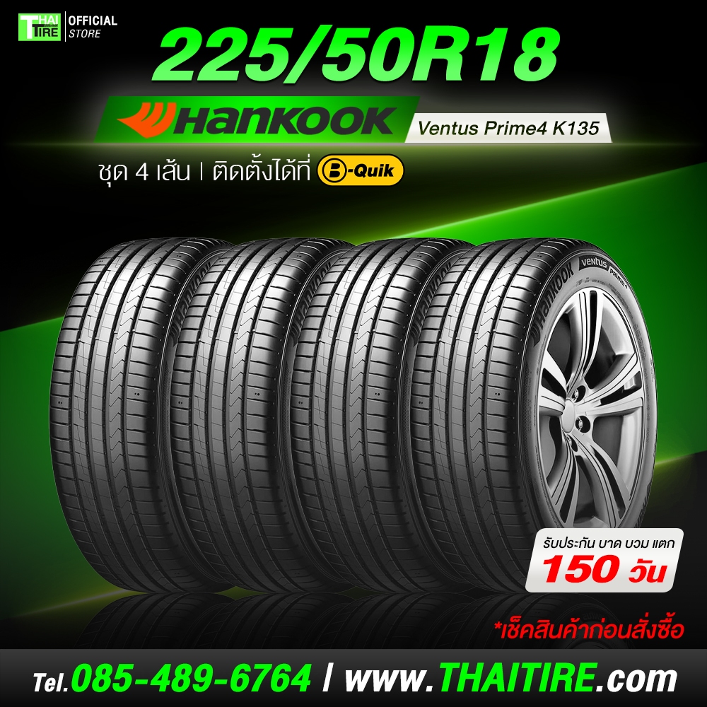 225/50R18 HANKOOK Ventus Prime4 K135 ยางนุ่มเงียบ เกาะถนนดี ขับสบาย ชุด 4 เส้น ติดตั้งที่ บี-ควิก