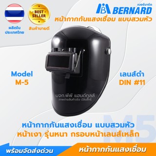 หน้ากากเชื่อมสวมหัว พลาสติกเหนียว เบา กรอบเลนส์ทำจากเหล็ก กระจกเชื่อม 2 ชั้น หน้ากากกันแสงเชื่อม