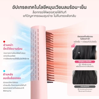Simplus หวีไฟฟ้า Cool Air ลมเย็นล็อกทรง ตัวโค้ง เพิ่มวอลลุ่ม ผมพองสูง 220g เบา ไม่เมื่อยมือ ใช้ได้ทั่วโลก ZFSH004