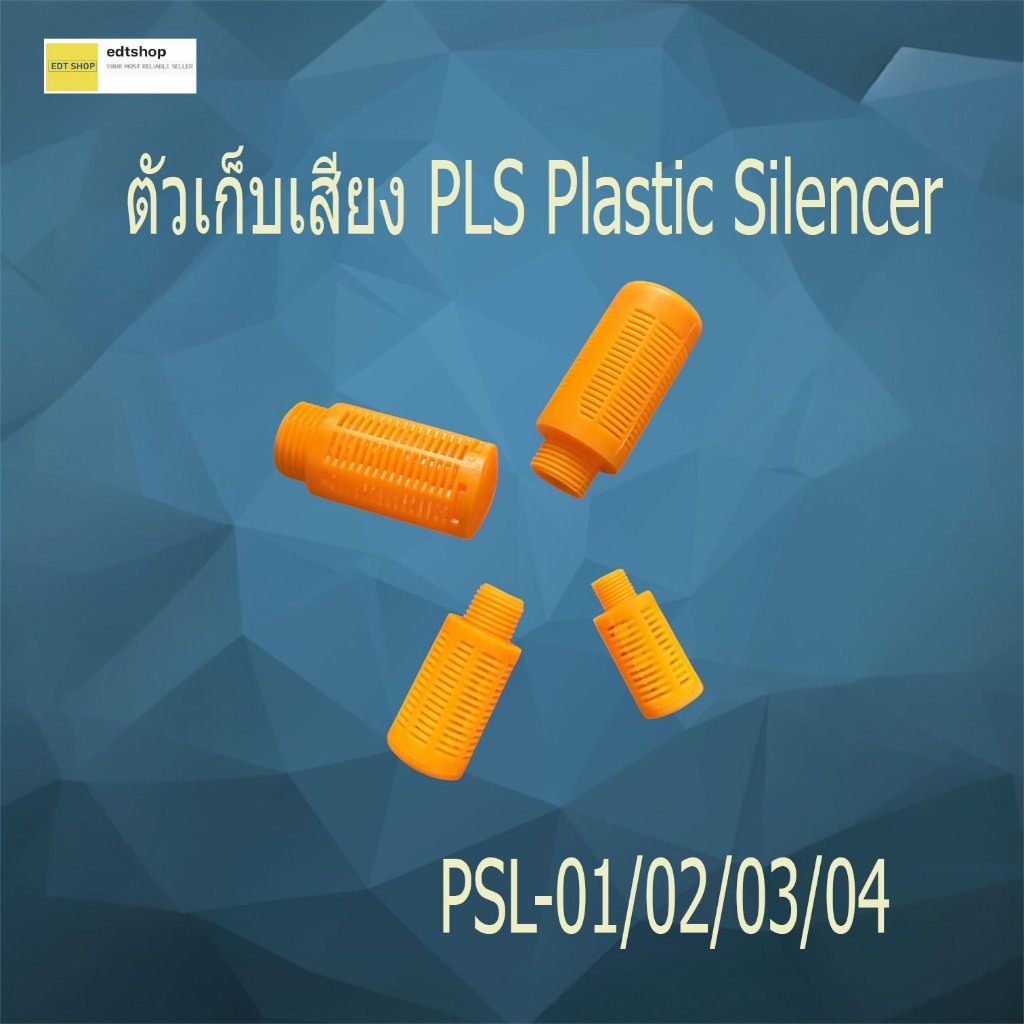 ตัวเก็บเสียงพลาสติกPSLตัวต่อลดเสียงนิวเมติกส์ไซเลนเซอร์ Plastic Silencer PSL-01/PSL-02/PSL-03/PSL-04
