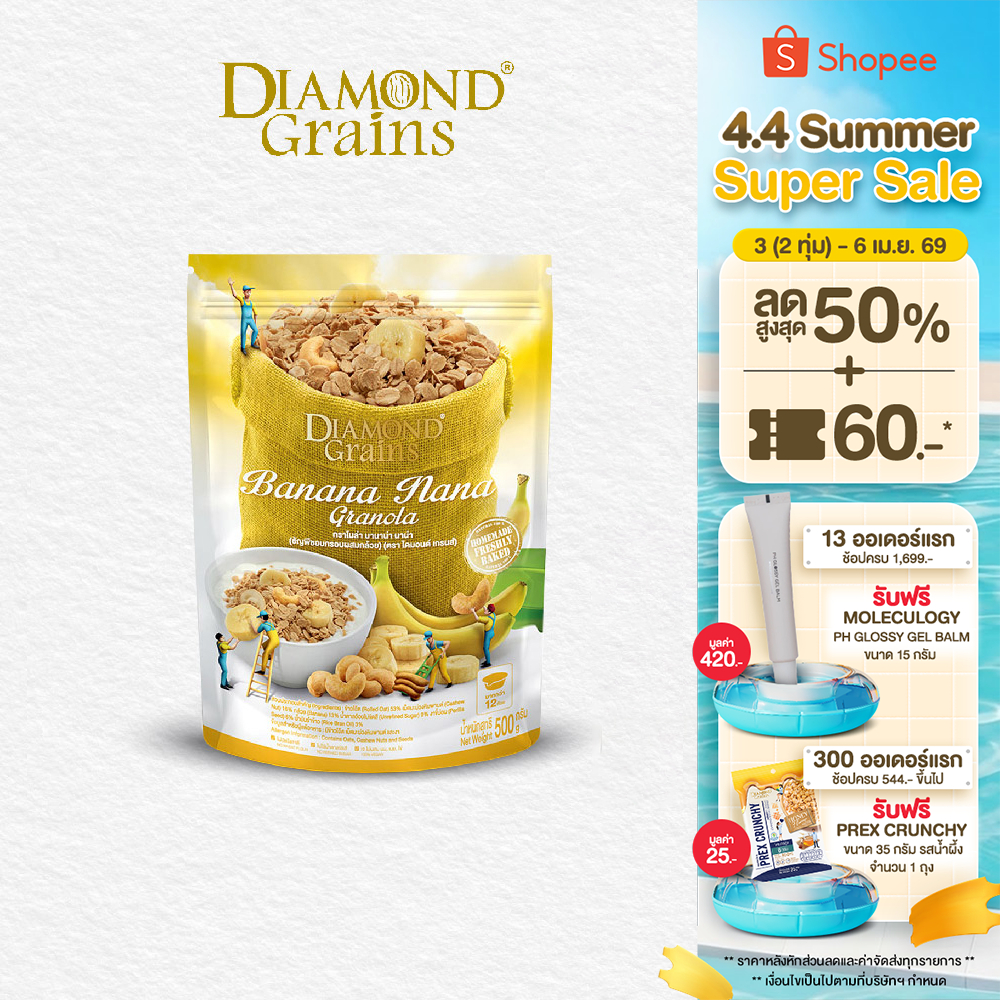 Diamond Grains กราโนล่า สูตร Original Granola ขนาด 500 กรัม รส Bana nana (กล้วย)