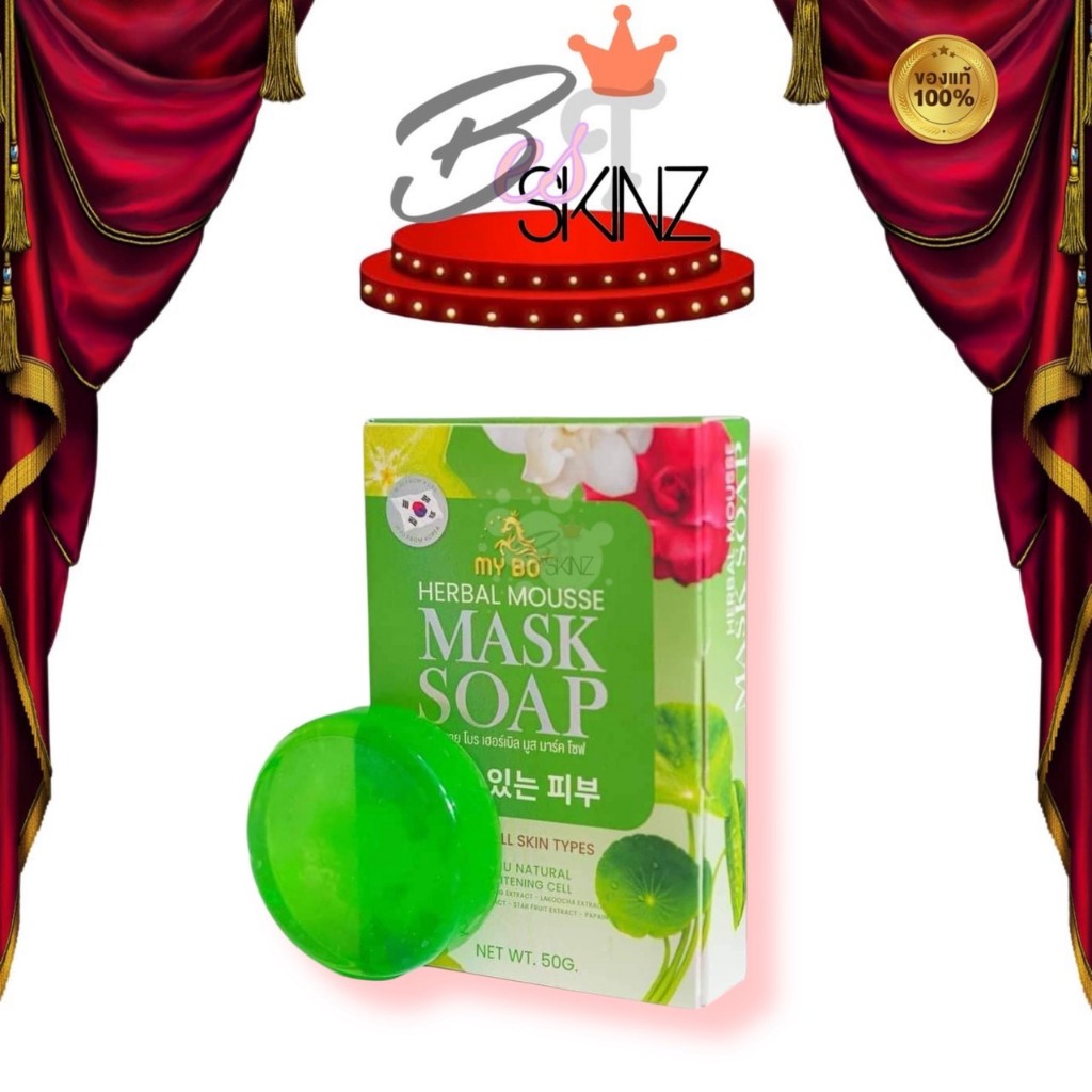 [เซลล์แบบไม่มีกล่อง ] My Bo herbal mouuse mask soap สบู่มาร์คหน้าปรางทิพย์ ลดเลือนฝ้า จุดด่างดำ ลดสิว
