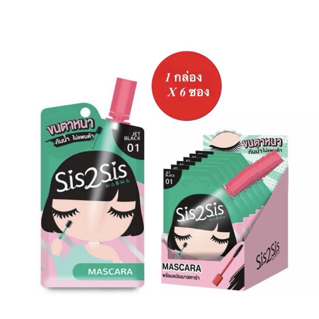 ซิสทูซิส วอลลุ่ม มาสคาร่า 01 [กล่อง x6]