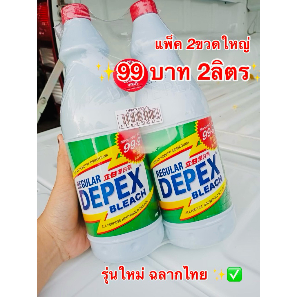 ✅🔥Depex ไฮเตอร์มาเล รุ่นใหม่ฉลากไทย มี  พร้อมส่งทุกวัน  💥ขนาด 500ml✅ ขนาด 1000 ml 2ขวด 89 💥ไฮเตอร์มาเซีย