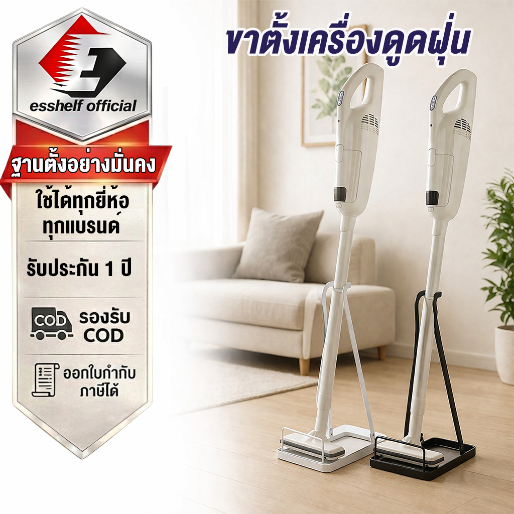 ไม่ต้องเจาะผนัง เหล็กแข็งแรง ขาตั้งสำหรับเครื่องดูดฝุ่น ใช้ได้ทุกแบรนด์ deerma dx700 dyson supersonic  Deerma dyson etc
