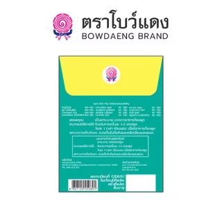ยาระบาย ตราโบว์แดง (มีฮาลาล/HALAL) 10 แคปซูล