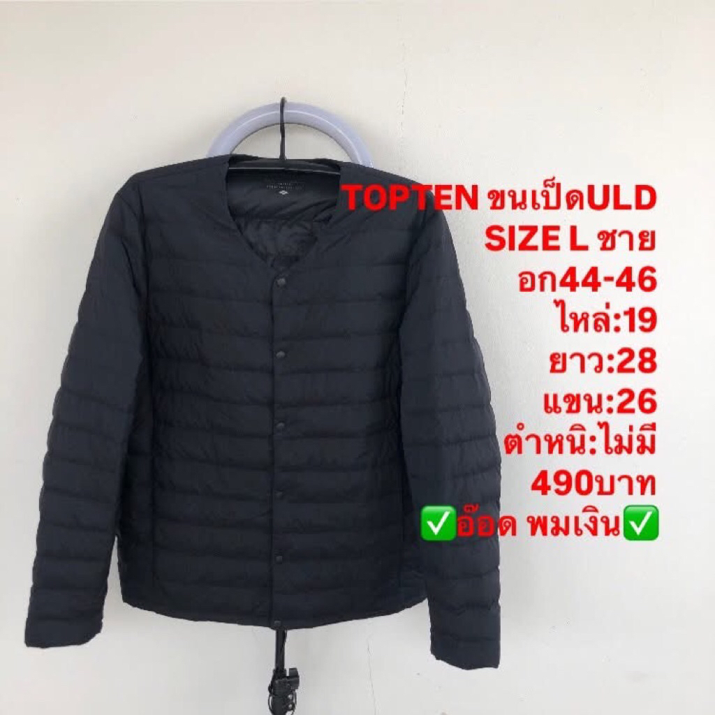 เสื้อขนเป็ด แบรนด์TOPTEN