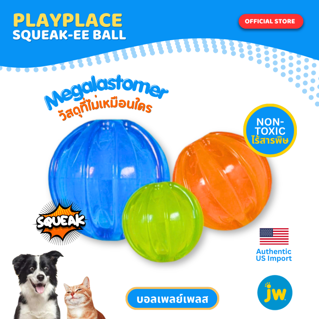 JW Playplace Squeak-EE Ball Dog Toy บอลกลม บีบมีเสียง ของเล่นสุนัข ไร้สารพิษ