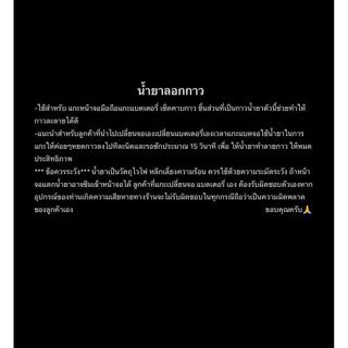 น้ำยาล้างคราบกาวแกะจอมือถือแกะแบตเตอรี่มือถือ