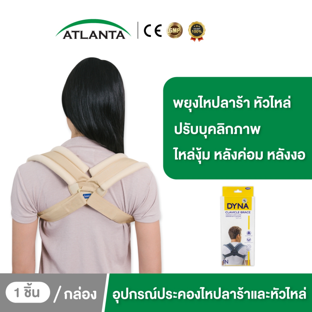 อุปกรณ์ประคองไหปลาร้าและหัวไหล่ ช่วยพยุงไหปลาร้า พยุงหัวไหล่ เข็มขัดพยุงหลัง เสื้อพยุงหลัง หลังค่อม สีครีม Dynamic
