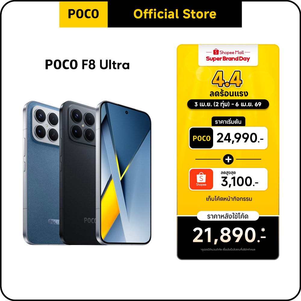 POCO F8 Ultra