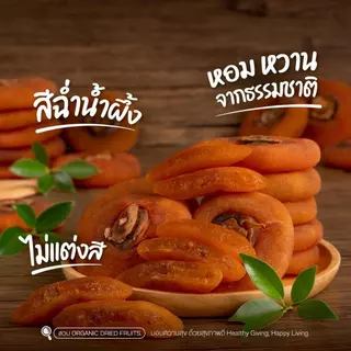 พลับแห้งเกาหลี มินิ พลับเล็ก หาทานยากมาก คัดคุณภาพ 500g [สวนOrganic]
