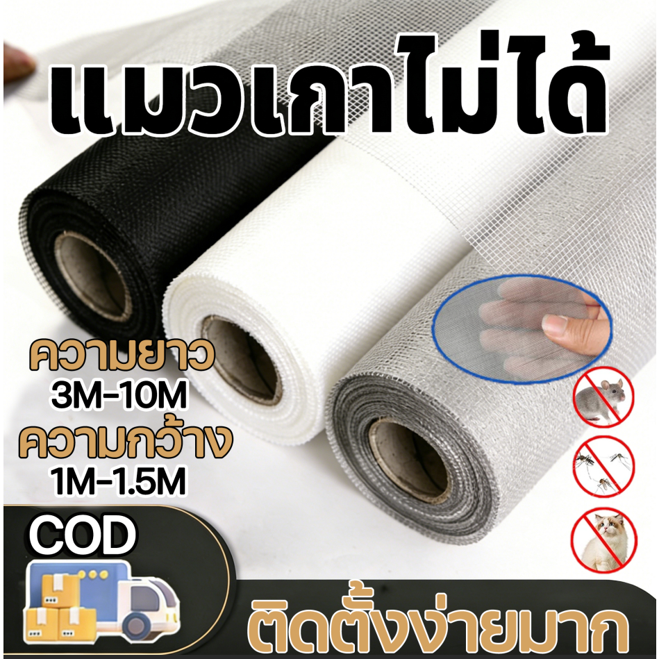💥 ไม่กลัวแมวข่วน 💥 มุ้งลวดไฟเบอร์กลาส มุ้งไฟเบอร์ มุ้งลวดกันยุง มุ้งกันยุง ตาข่ายมุ้งไฟเบอร์กลาส หลายขนาด