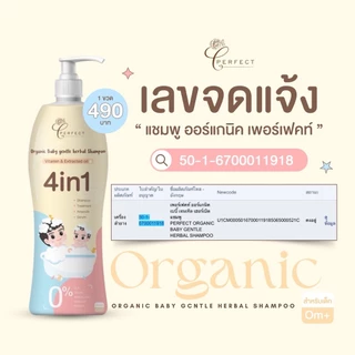 PERFECT แชมพูเด็ก ออร์แกนิค เร่งผมยาว บำรุงผมหนาดกดำ สูตรพรีเมียม