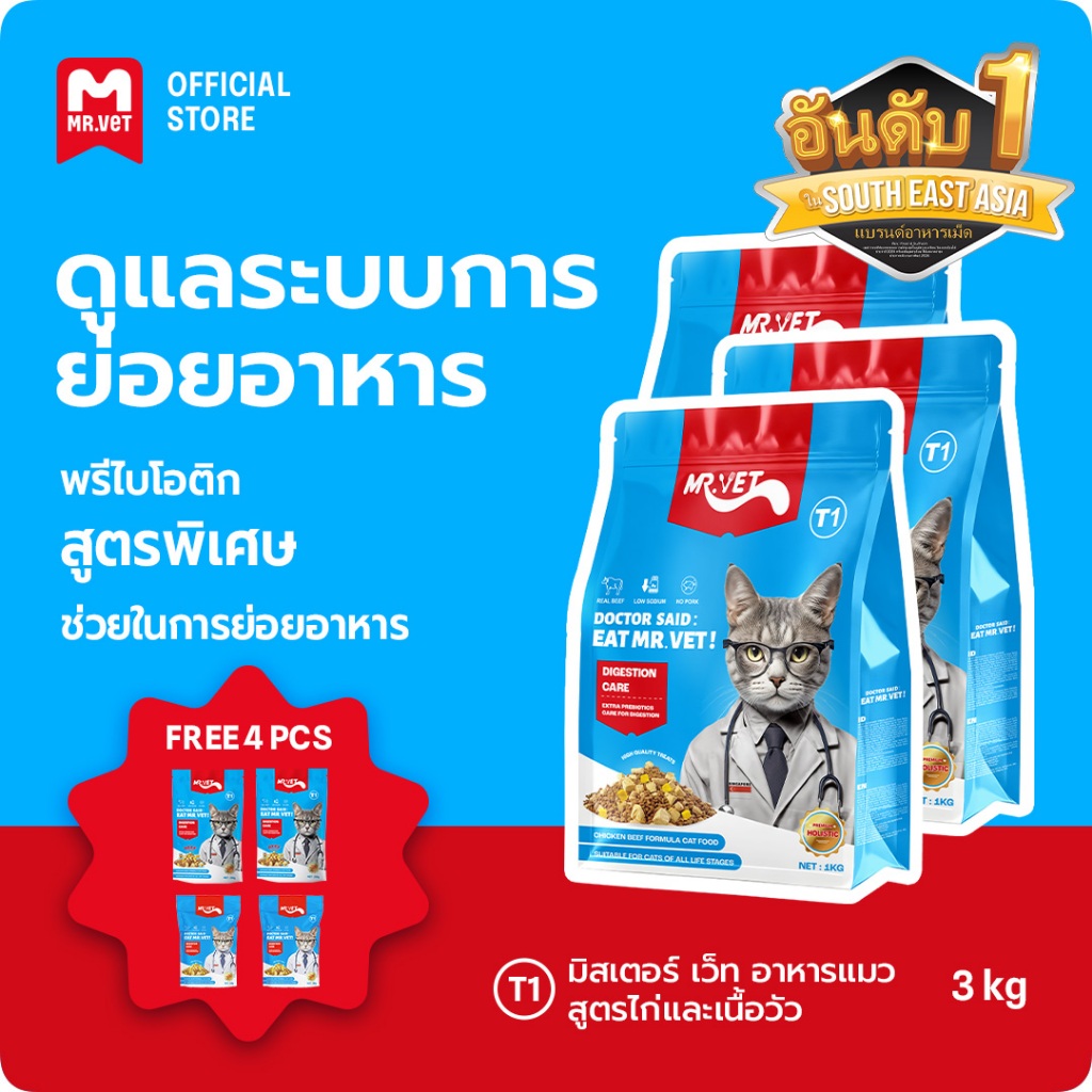 MRVET อาหารเม็ดแมว Holistic T1 combo 3 กก. - โปรตีน 30% เหมาะสำหรับแมวทุกช่วงวัย