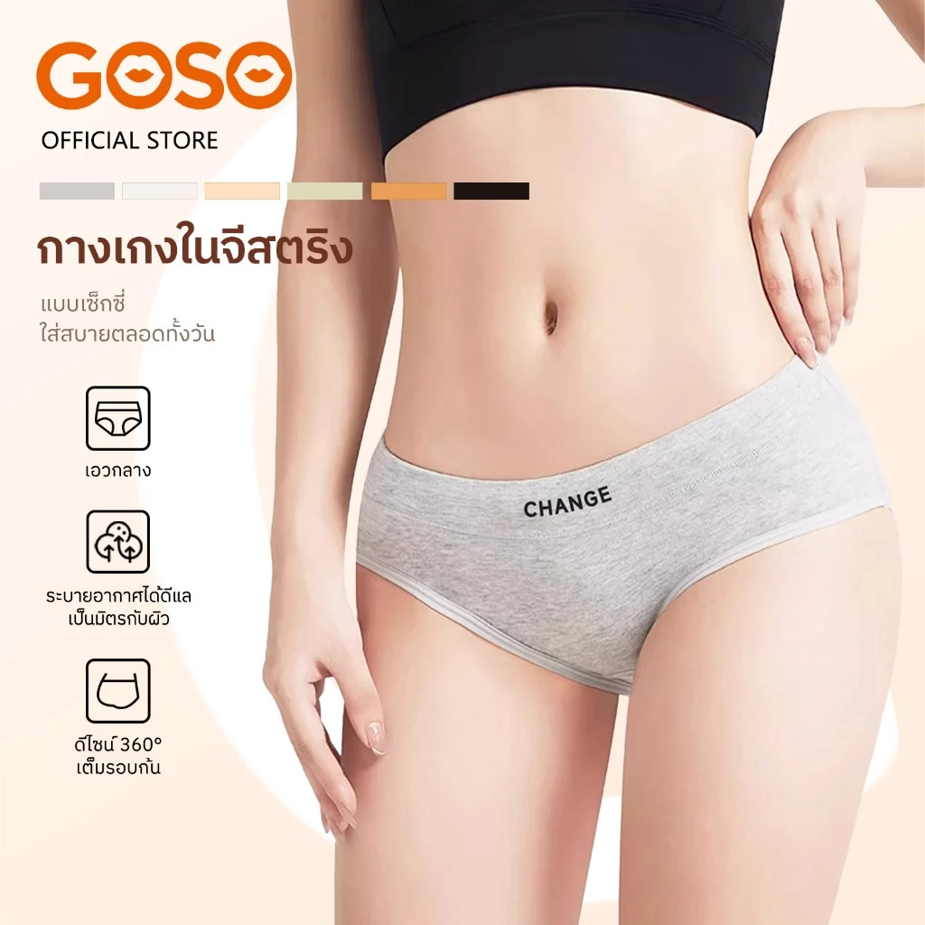 GOSO กางเกงในผู้หญิงผ้าฝ้ายแท้ 6 ตัว ชุดเอวต่ำเรียบง่าย ลายตัวอักษร เป้าฝ้าย ระบายอากาศใส่สบาย