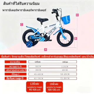 จักรยานเด็กสปอร์ต ขนาด 12/16 นิ้ว (ล้อยางลม) พร้อมตะกร้า ล้อฝึก ที่วางแก้วน้ำจักรยานเด็ก