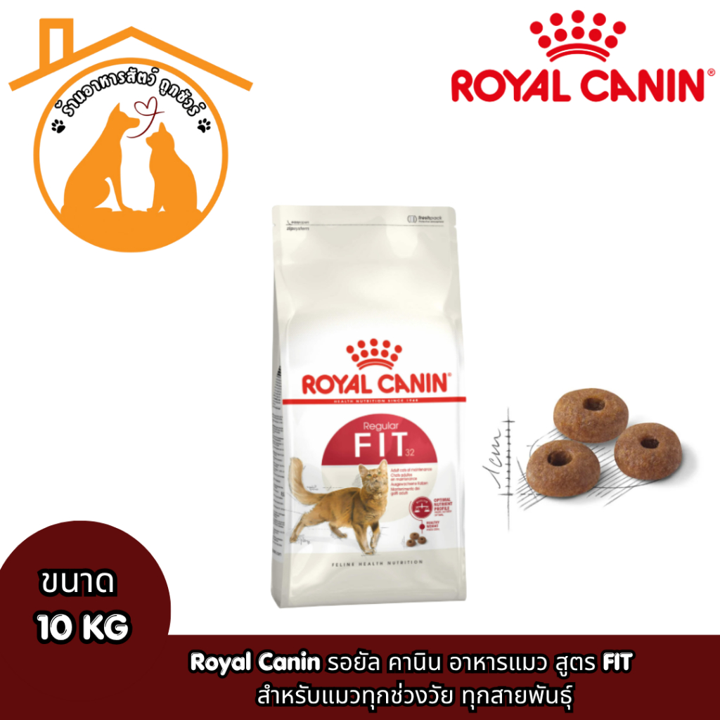 Royal Canin รอยัล คานิน อาหารแมว สูตร FIT กระสอบ 10kg  สำหรับแมวโตทุกสายพันธุ์ ที่ต้องการควบคุมรูปร่างสมส่วน