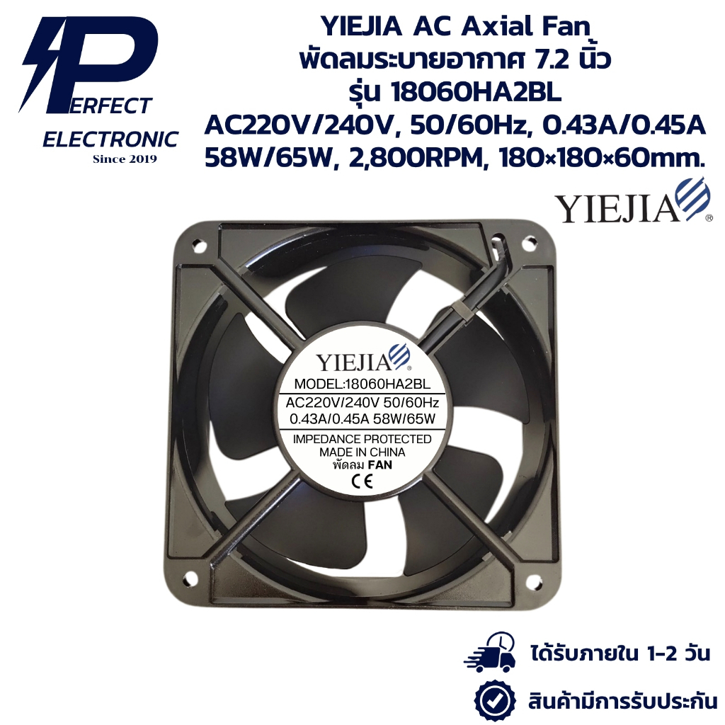 18060HA2BL YIEJIA พัดลมระบายอากาศ 7.2 นิ้ว AC220V/240V, 50/60Hz,0.43A/0.45A 58W/65W, 2,800RPM,180×18