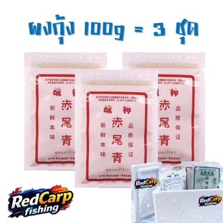 เหยื่อเย็นตกปลานิล เซตเทพสงคราม 500g รสตับ+รสกุ้ง+รสปลา (แพคกล่องโฟม+เจลน้ำแข็ง)