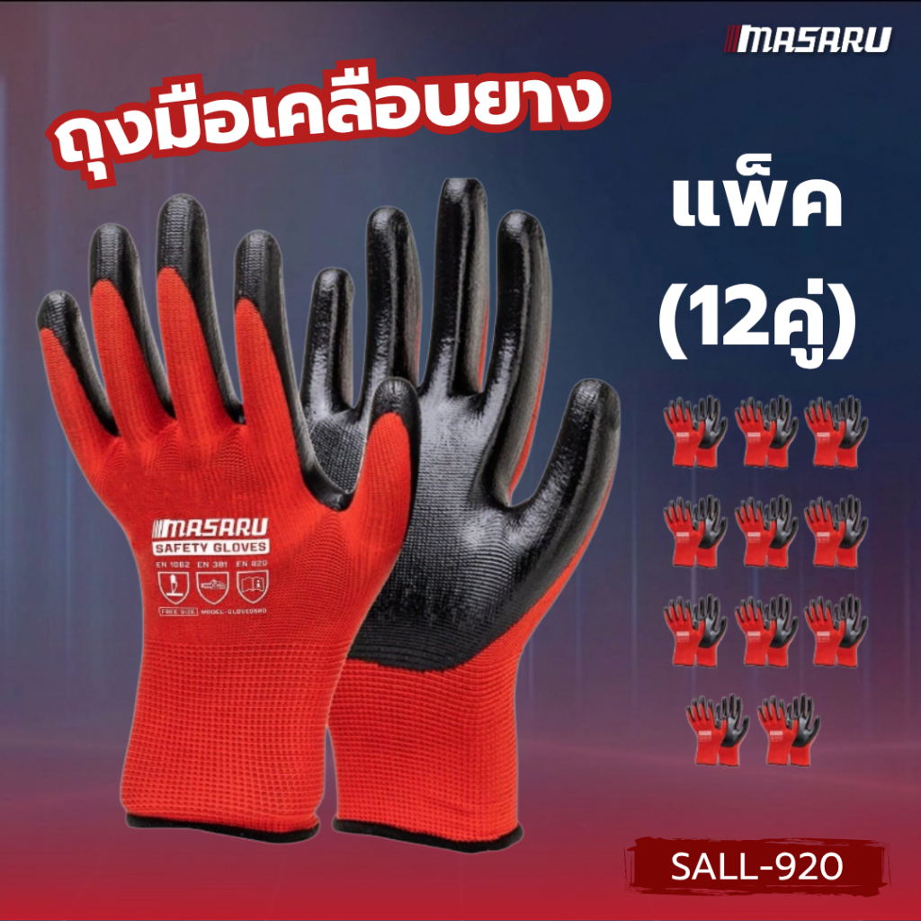 Masaru แพ็ค (12คู่ ) ถุงมือเคลือบยาง ถุงมือทำงาน ทำสวน กันลื่น กันบาด ถุงมือยาง ถุงมือกันของมีคมบาด
