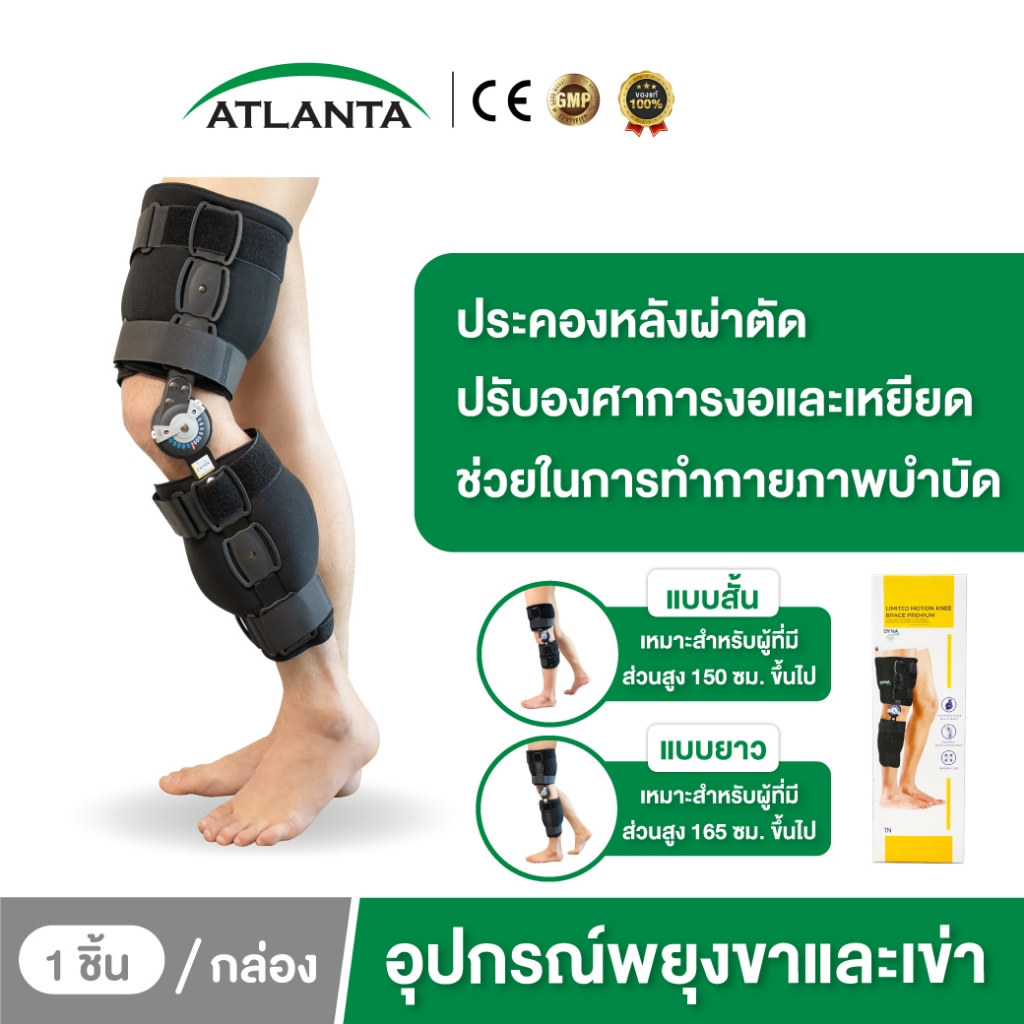 อุปกรณ์พยุงเข่า ควบคุมการเคลื่อนไหวส่วนขาและเข่า ปรับองศาได้ ที่รัดเข่า เฝือกบล็อคหัวเข่า ซัพพอร์ตเข่า Dynamic
