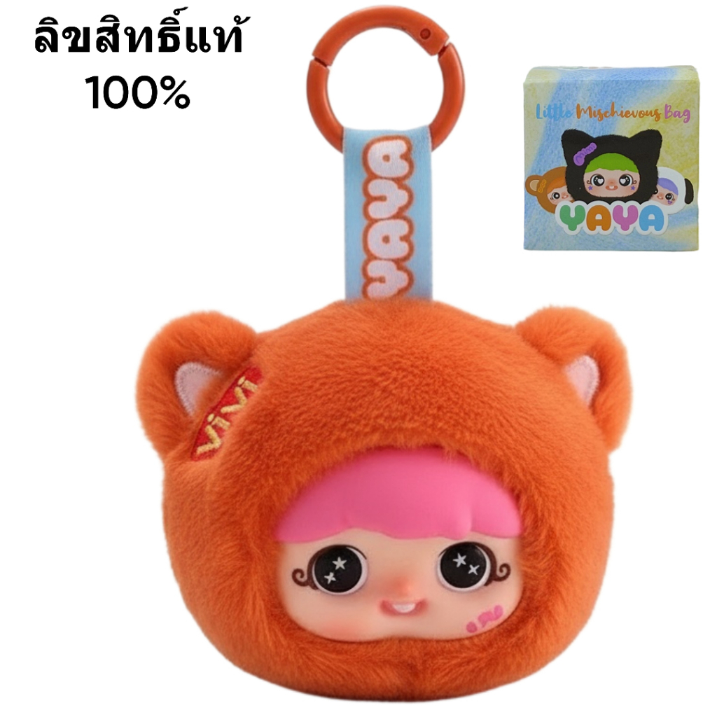 มีของพร้อมส่งในไทยBabythree YAYA กล่องสุ่มพวงกุญแจตุ๊กตาผ้านุ่ม ซีรีส์ Little Naughty น่ารัก ของขวัญ