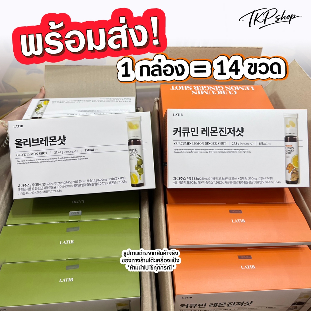 [LATIB] พร้อมส่ง  Olive Lemon 25 ml / Curcumin Lemon Ginger Shot - โอลีฟเลมอนช็อต ขิงช็อต