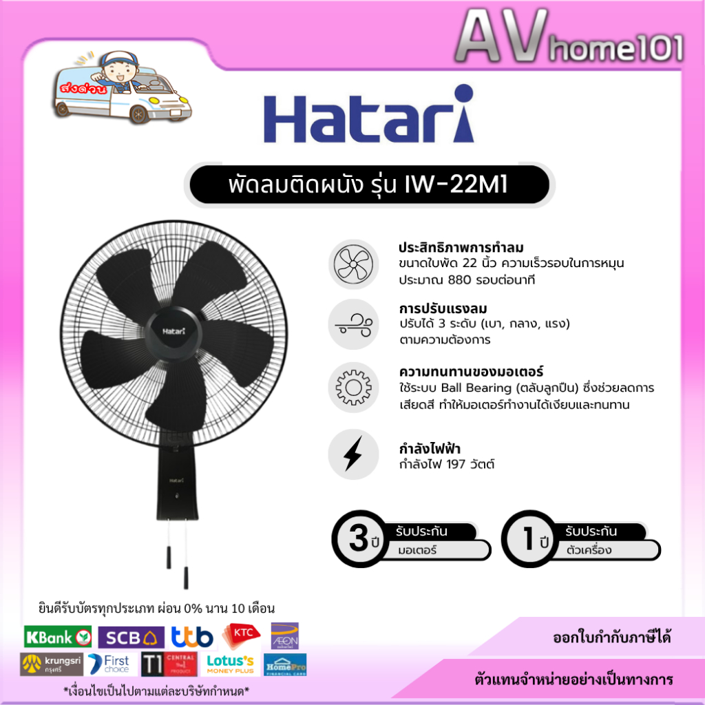 พัดลมติดผนัง 22 นิ้ว HATARI รุ่น IW22M1