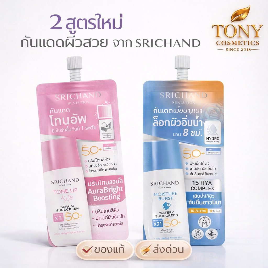 SRICHAND - Sunlution Acne Care Sunscreen SPF50+ PA++++ (40ml.) ครีมกันแดด