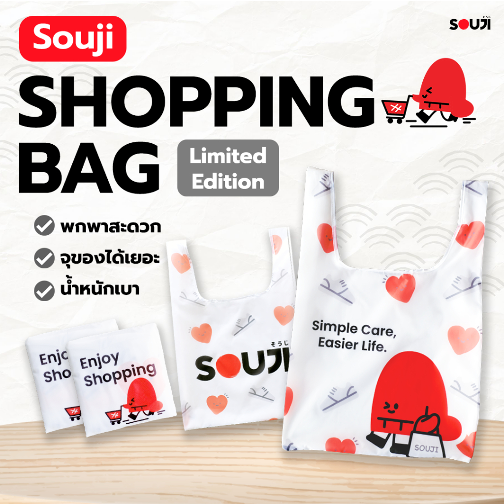 ☀️SUMMER GIFT🧡 Souji Shopping bag Limited Edition ถุงผ้ากันน้ำ พกพาสะดวก จุของได้เยอะ พับได้ กันน้ำ ✅
