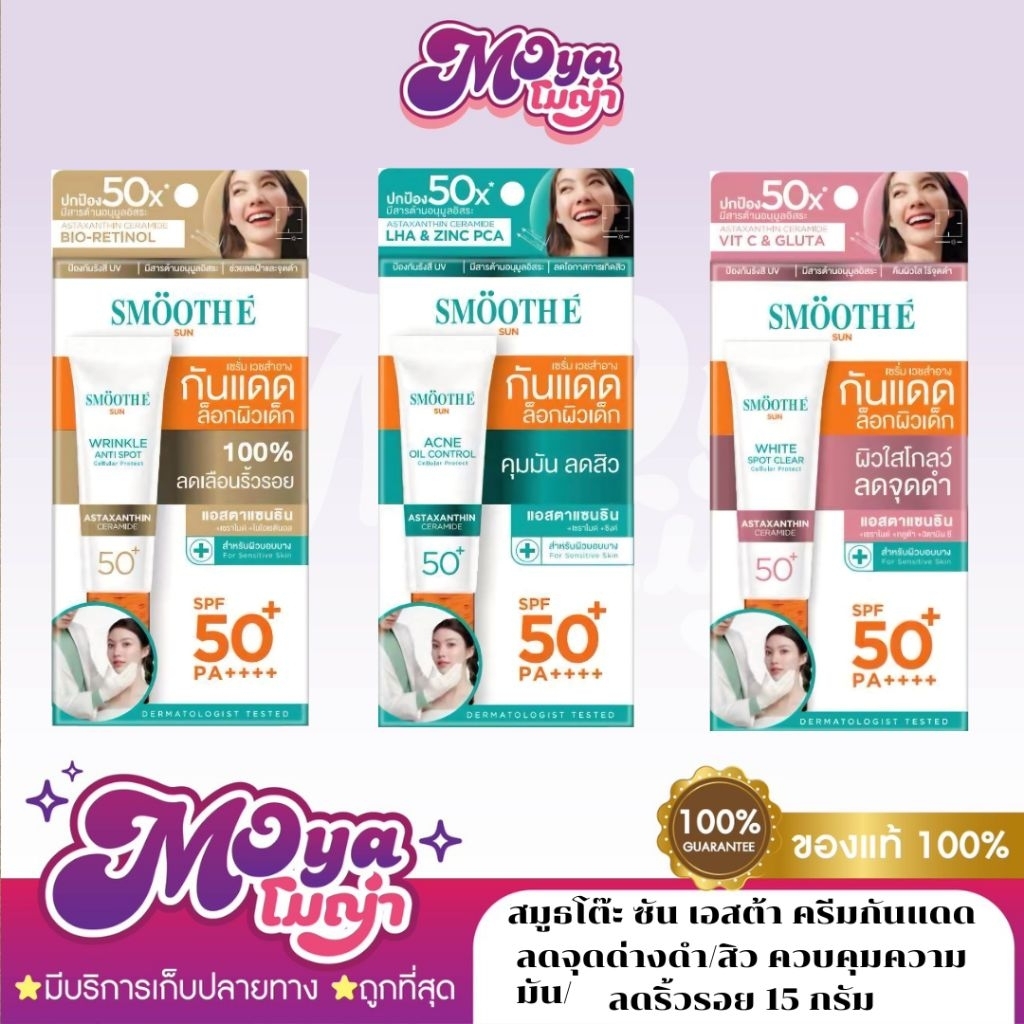 SMOOTH E Sun Asta Spf 50+ PA++++ White Spot Clear/ Acne Oil Control / Wrinkle 15 G