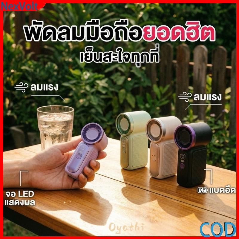 X688 mini fan พัดลมมือถือ 9 ซม. พกพาสะดวก ลมแรง 100 ระดับ ชาร์จ USB ทนทานใช้งานยาวนาน
