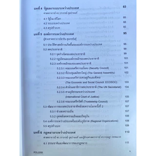 ตำราเรียน ม.ราม POL2200 ความสัมพันธ์ระหว่างประเทศเบื้องต้น (69005)