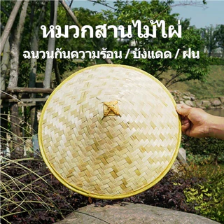หมวกไม้ไผ่ หมวกกันแดดปีกกว้างทำจากไม้ไผ่ หมวกชาวประมง หมวกไม้ไผ่ขนาดใหญ่ หมวกสานจากไม้ไผ่ หมวกชาวนา ระบายอากาศได้ดี
