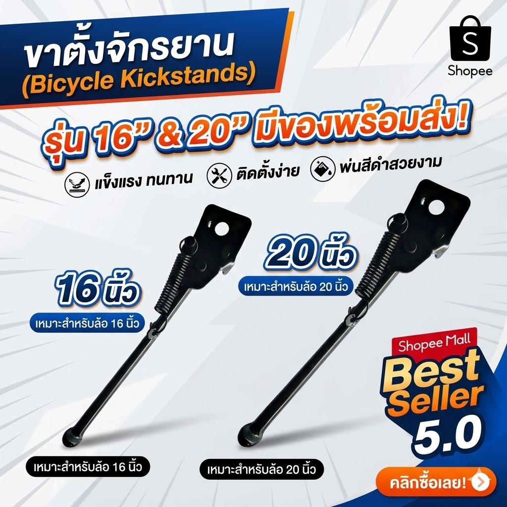 ขาตั้งจักรยานเด็ก 16 นิ้ว และ 20 นิ้ว ขาตั้ง