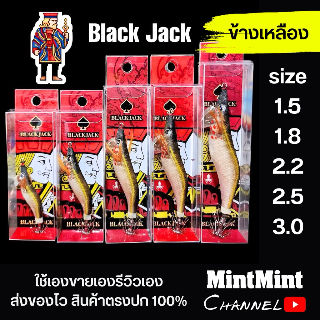 โยกุ้งตกหมึก Black Jack สีข้างเหลือง 1.5-3.0 มีเสียง เรืองแสง UV