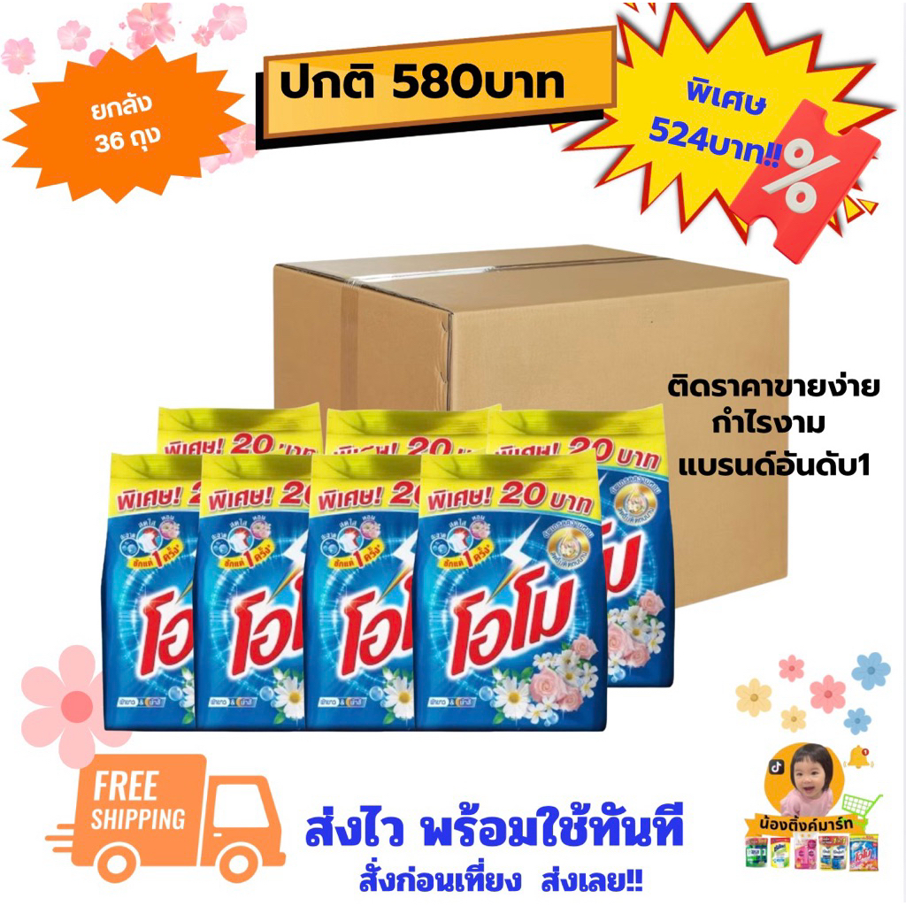[ยกลัง36ถุง]โอโมซักผ้ามาตรฐาน 250g. สีฟ้า/แดง ติดราคา 20บ.