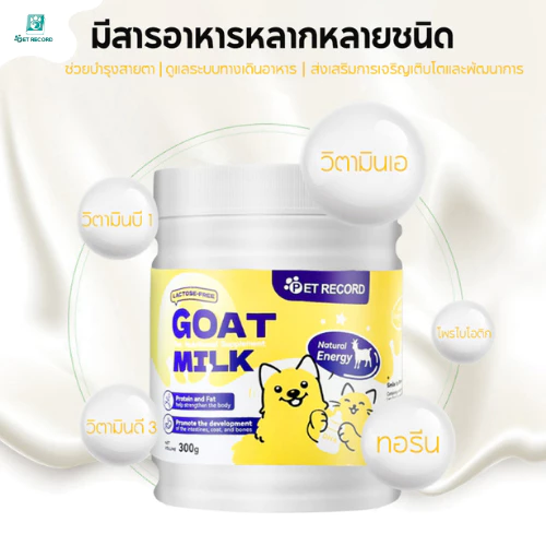นมแพะผงสัตว์เลี้ยง 300g แมว-สุนัข โปรตีนสูง ย่อยง่าย thumbnail 5