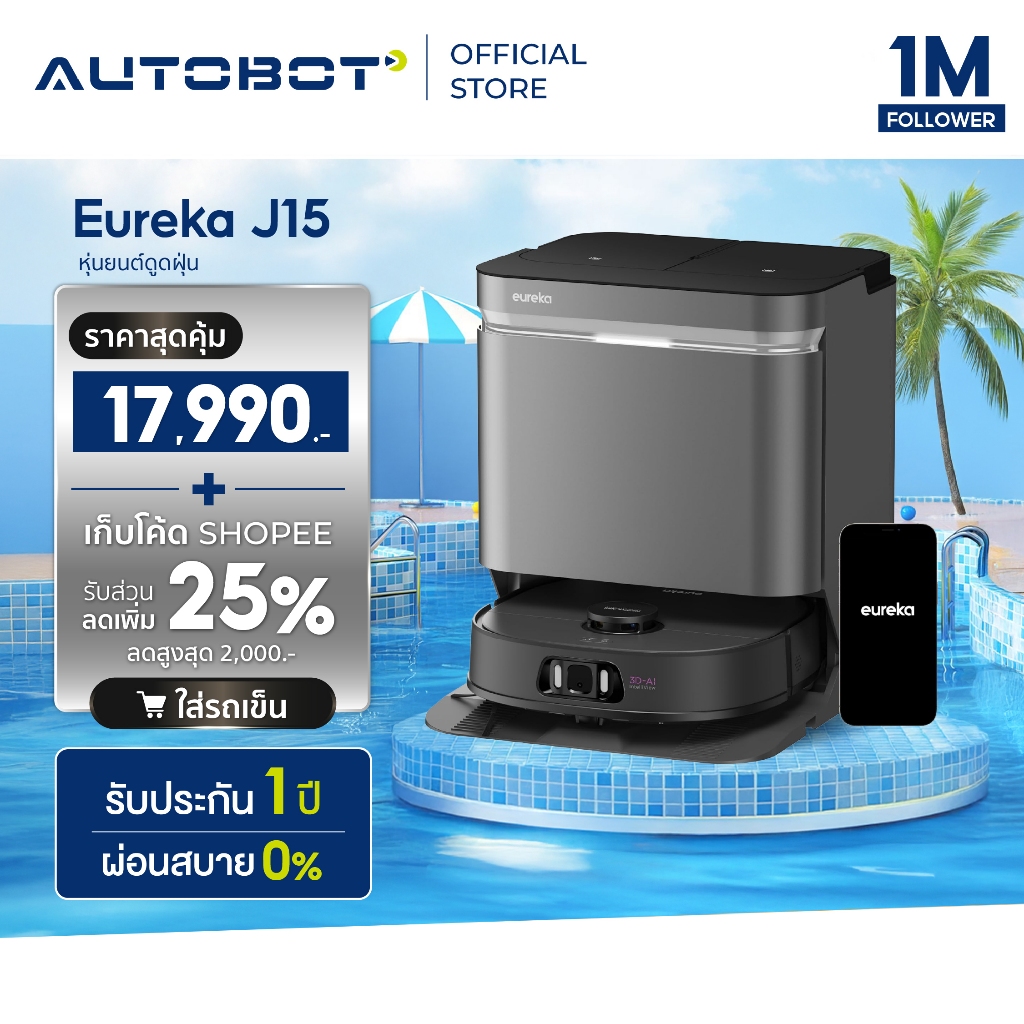 𝗔𝗨𝗧𝗢𝗕𝗢𝗧 x Eureka J15 Pro Ultra หุ่นยนต์ดูดฝุ่นถูพื้น IntelliView™ AI แรงดู 16,200PA ScrubExtend™